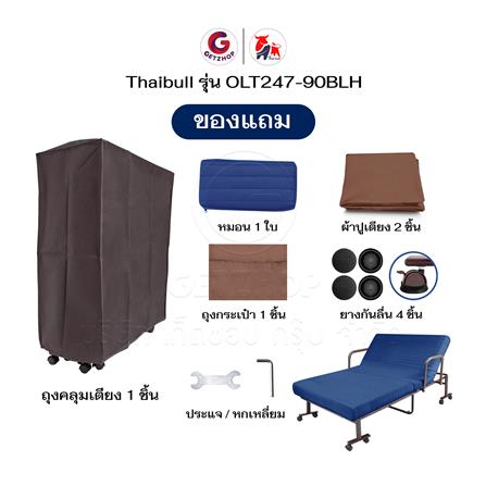 เตียงพับพร้อม TOPPER THAIBULL OLT247-90BLH สี BLUE_6