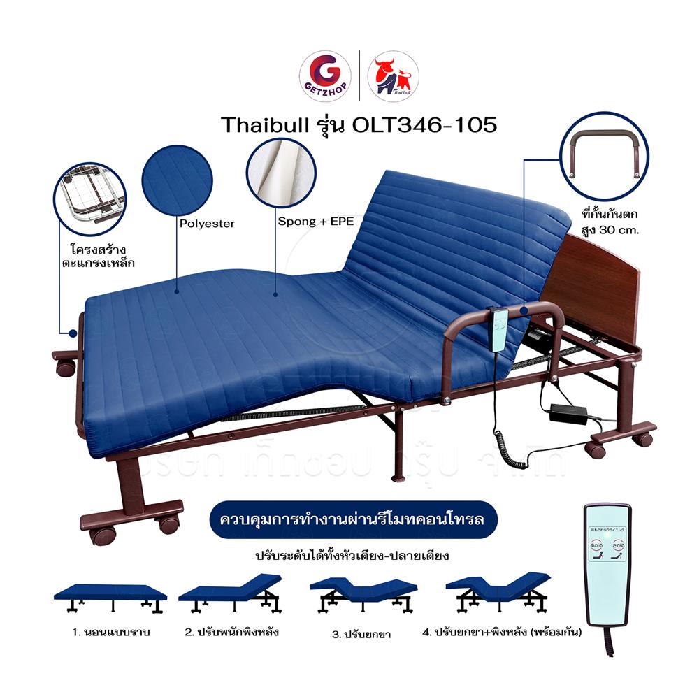 เตียงไฟฟ้าพร้อม TOPPER THAIBULL OLT346-105 สี BLUE