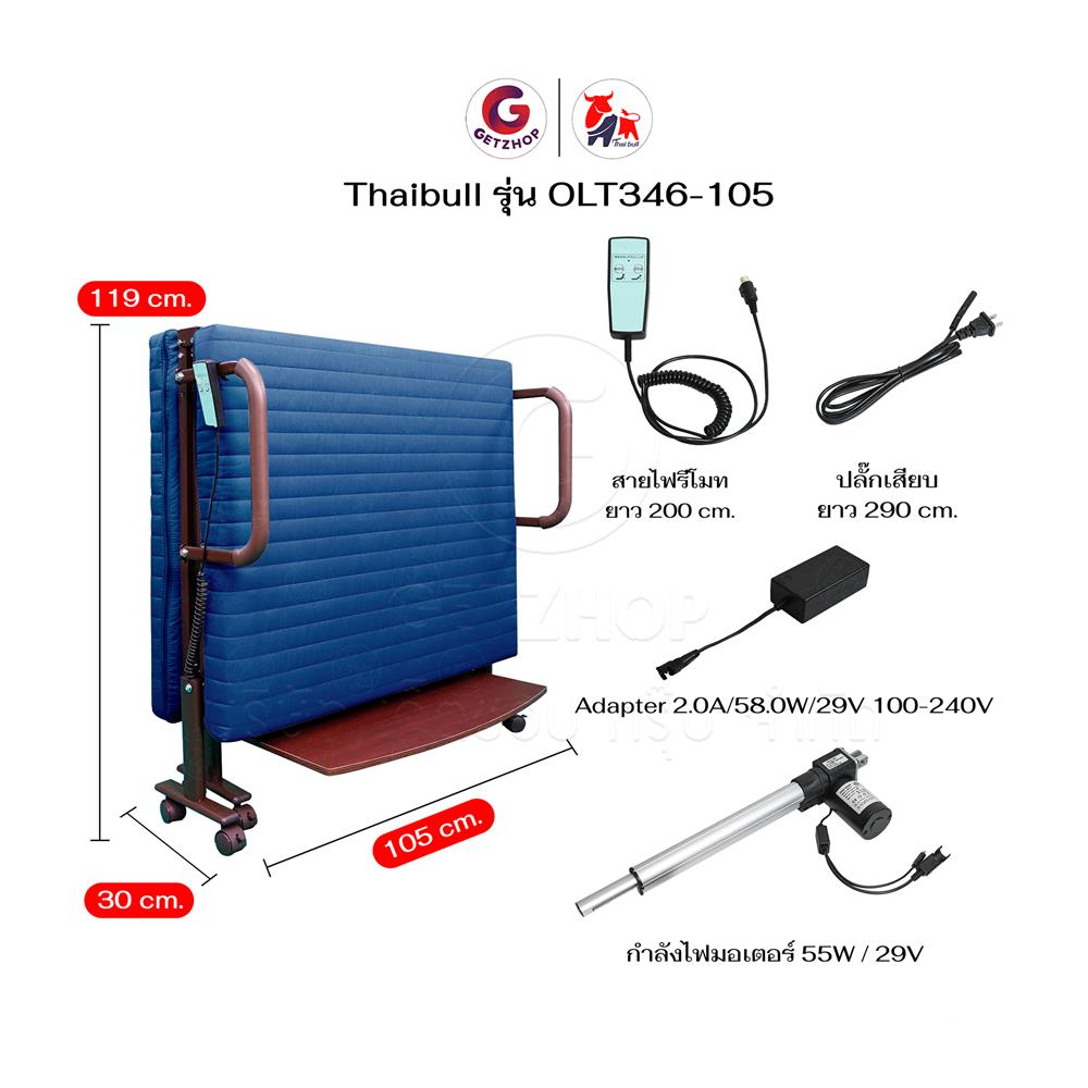 เตียงไฟฟ้าพร้อม TOPPER THAIBULL OLT346-105 สี BLUE