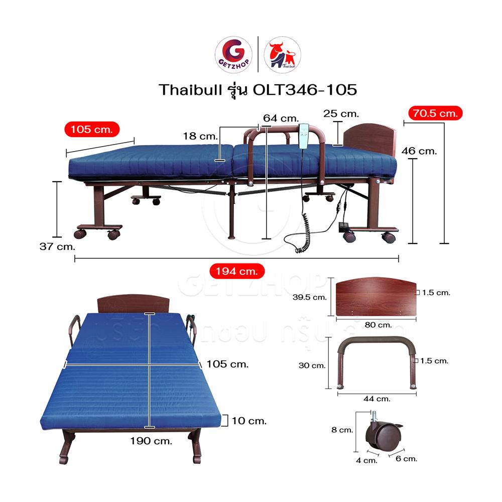 เตียงไฟฟ้าพร้อม TOPPER THAIBULL OLT346-105 สี BLUE