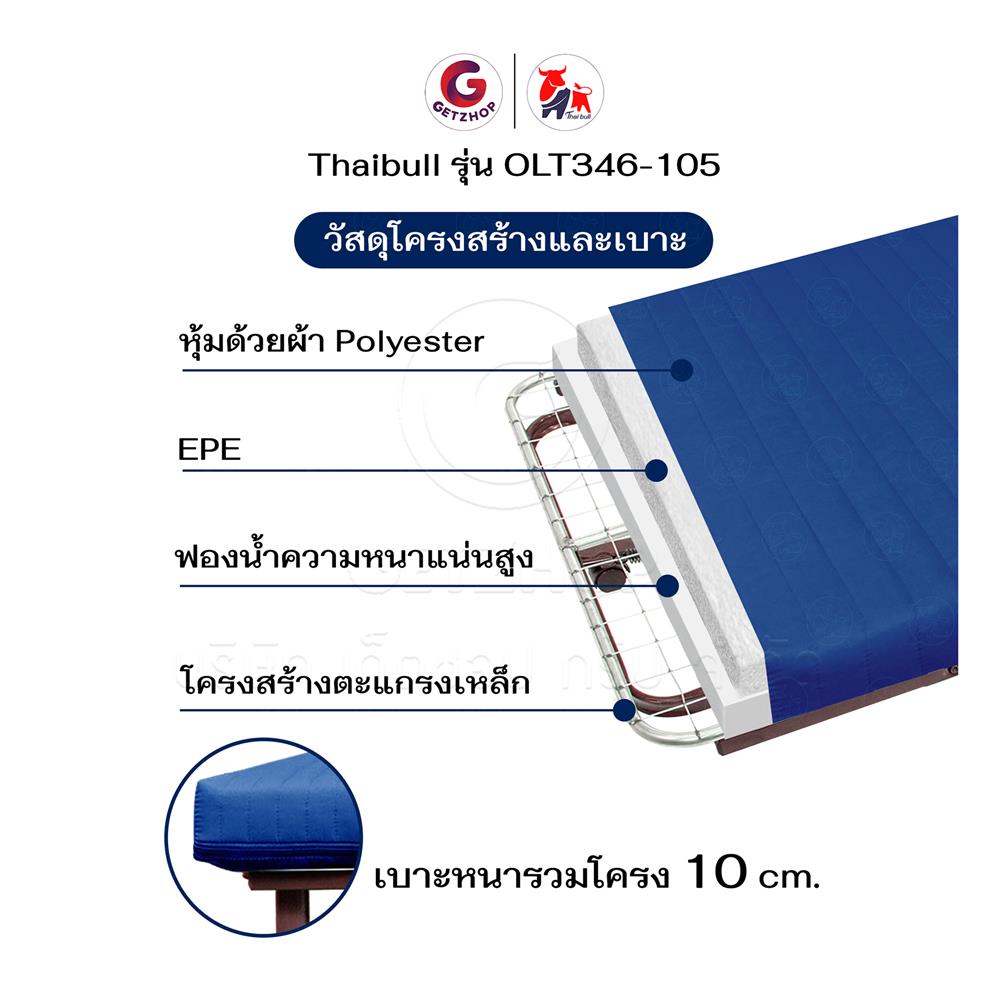 เตียงไฟฟ้าพร้อม TOPPER THAIBULL OLT346-105 สี BLUE