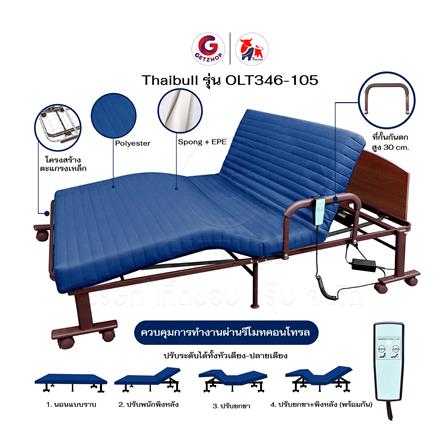 เตียงไฟฟ้าพร้อม TOPPER THAIBULL OLT346-105 สี BLUE_1