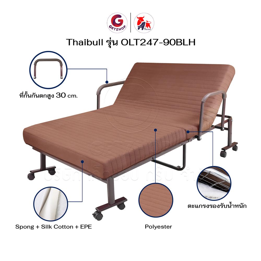 เตียงพับพร้อม TOPPER THAIBULL OLT247-90BLH สี BROWN