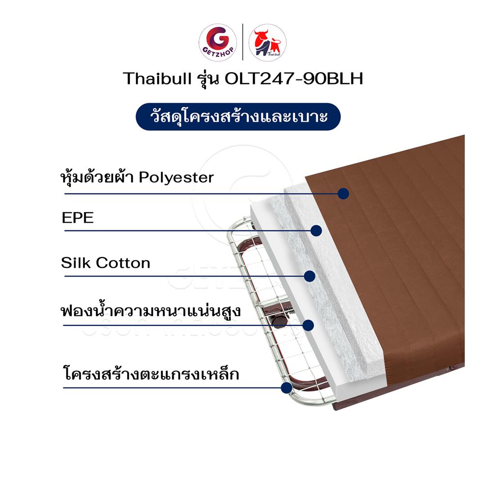 เตียงพับพร้อม TOPPER THAIBULL OLT247-90BLH สี BROWN