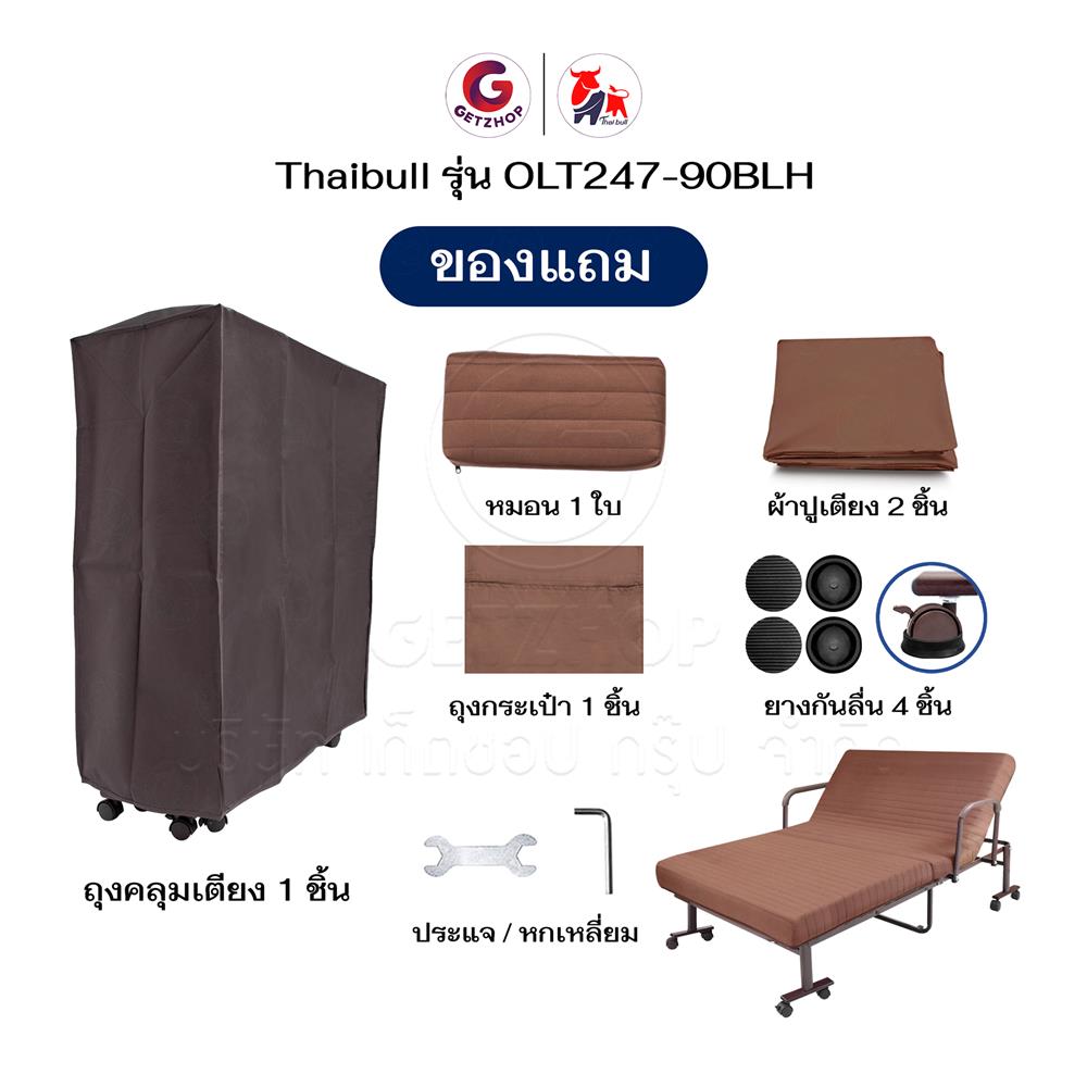 เตียงพับพร้อม TOPPER THAIBULL OLT247-90BLH สี BROWN