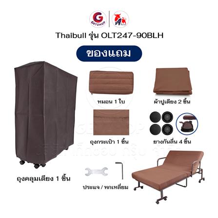 เตียงพับพร้อม TOPPER THAIBULL OLT247-90BLH สี BROWN_6