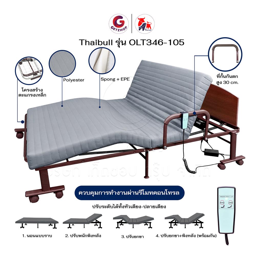 เตียงไฟฟ้าพร้อม TOPPER THAIBULL OLT346-105 สี GREY