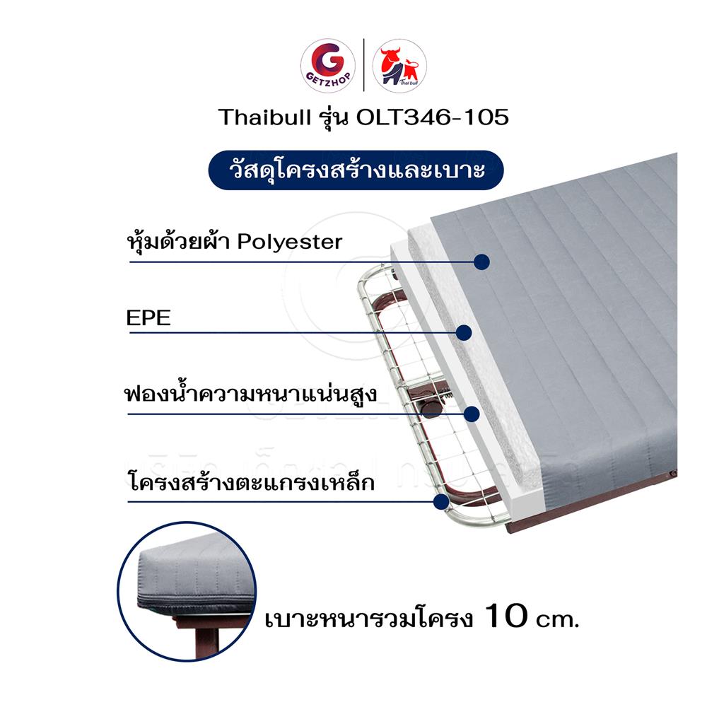 เตียงไฟฟ้าพร้อม TOPPER THAIBULL OLT346-105 สี GREY