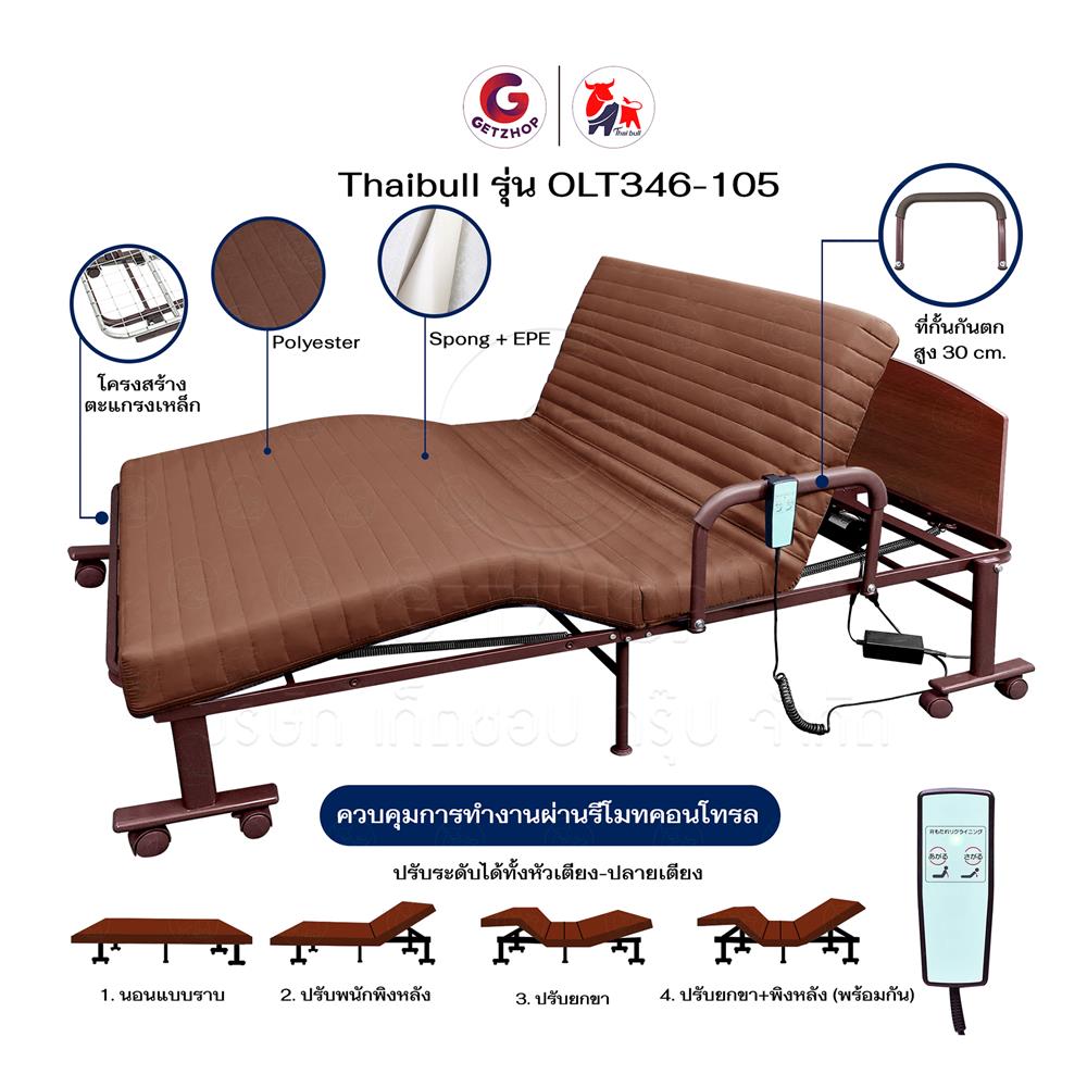 เตียงไฟฟ้าพร้อม TOPPER THAIBULL OLT346-105 สี BROWN
