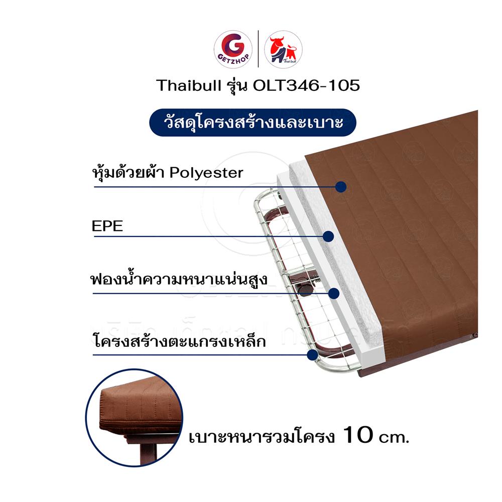 เตียงไฟฟ้าพร้อม TOPPER THAIBULL OLT346-105 สี BROWN