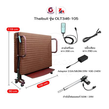 เตียงไฟฟ้าพร้อม TOPPER THAIBULL OLT346-105 สี BROWN_2