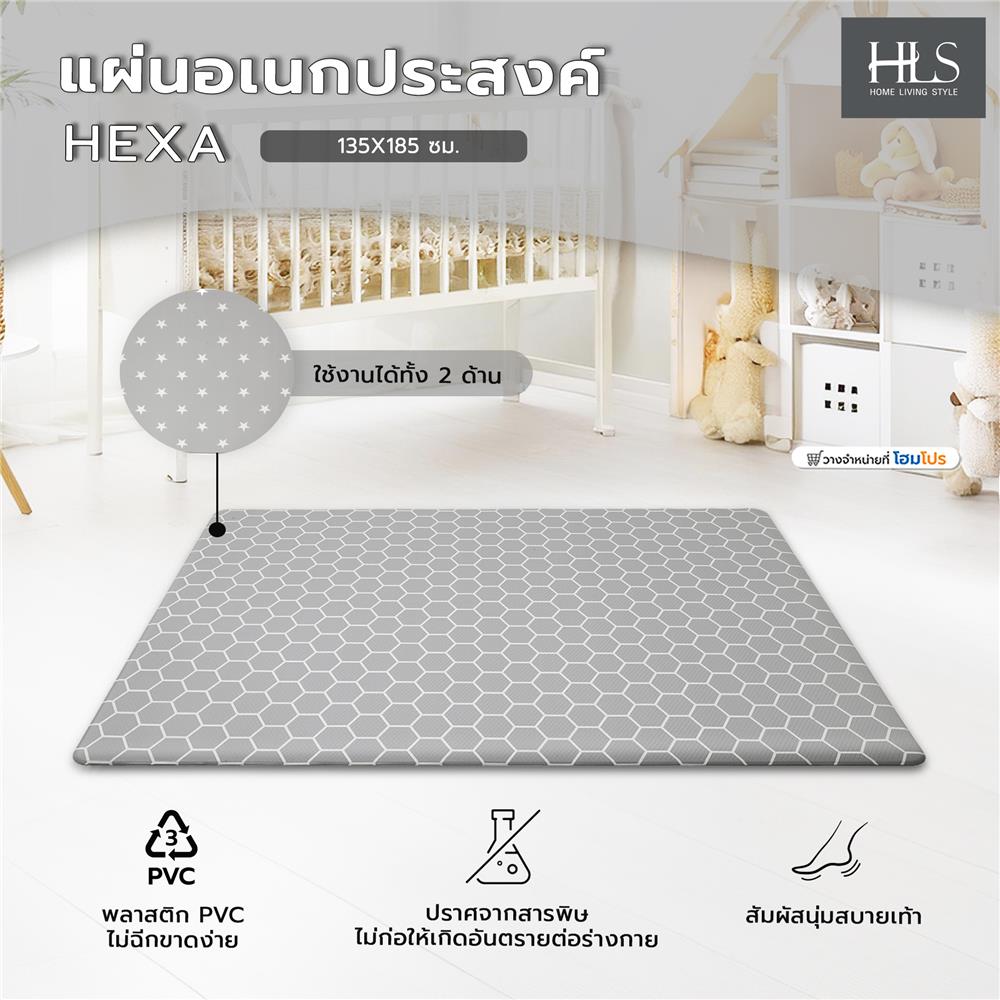 แผ่นอเนกประสงค์ HOME LIVING STYLE HEXA 135X185 ซม. สีเทา