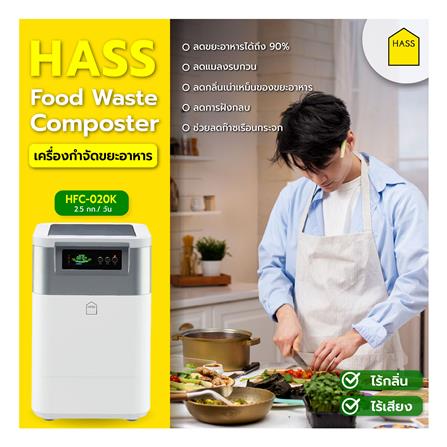 เครื่องย่อยเศษอาหาร HASS HFC-020K 2.5 กก./วัน_2