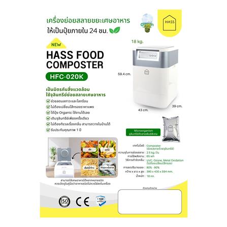 เครื่องย่อยเศษอาหาร HASS HFC-020K 2.5 กก./วัน_3
