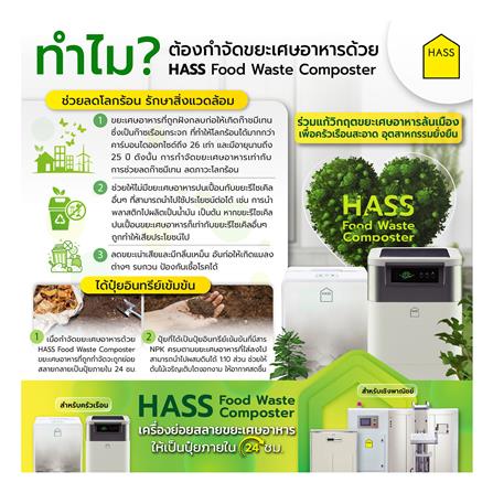 เครื่องย่อยเศษอาหาร HASS HFC-020K 2.5 กก./วัน_5