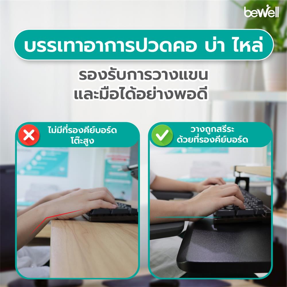 ที่รองคีย์บอร์ดเพื่อสุขภาพ BEWELL G097172-EA20-BK สีดำ
