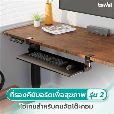 ที่รองคีย์บอร์ดเพื่อสุขภาพ BEWELL G097172-EA20-BK สีดำ_1