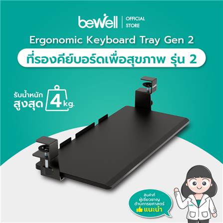 ที่รองคีย์บอร์ดเพื่อสุขภาพ BEWELL G097172-EA20-BK สีดำ_3