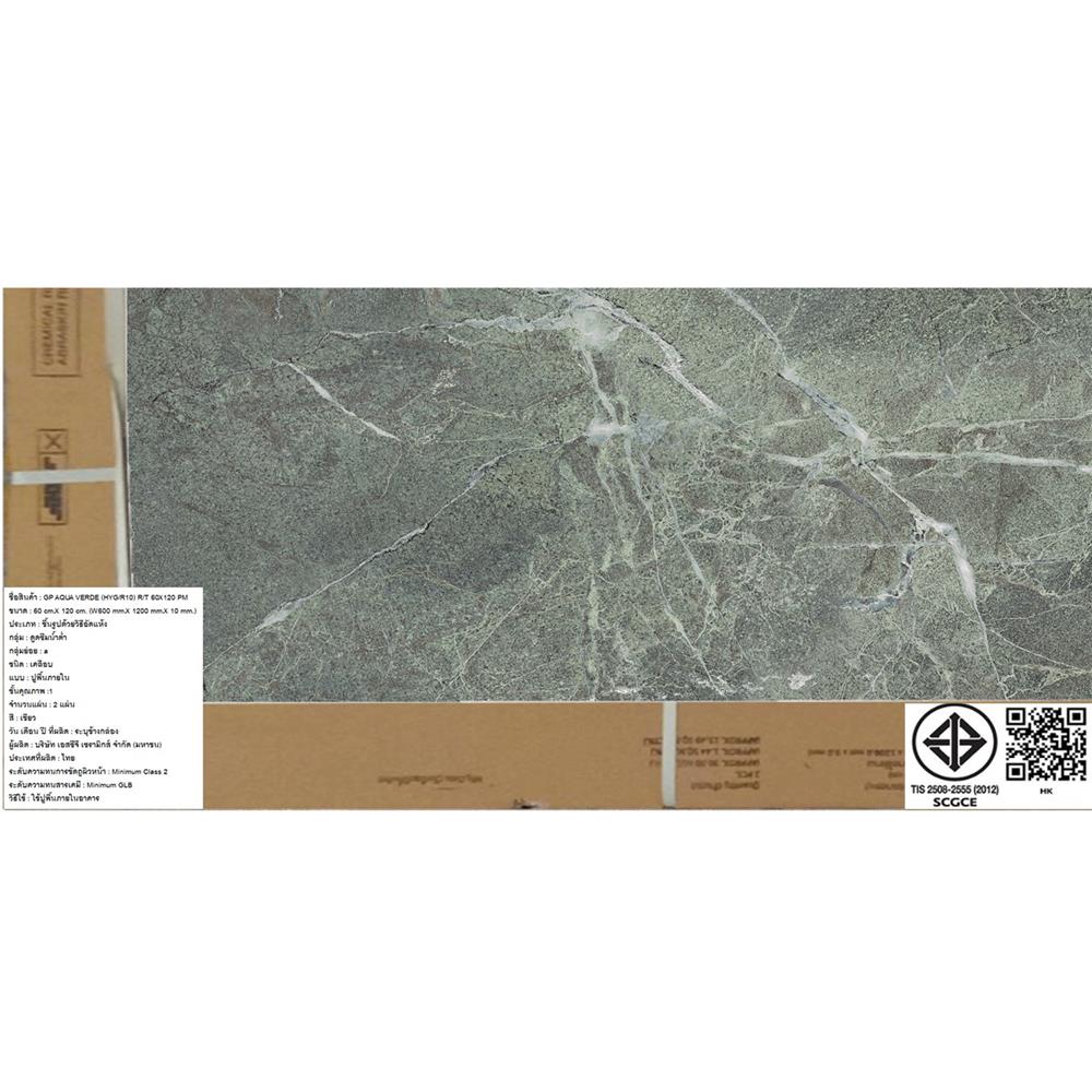 กระเบื้องพื้นพอร์ซเลน 60x120 ซม.COTTO อควา เวอเด้ เขียว PM 1.44 ตร.ม.
