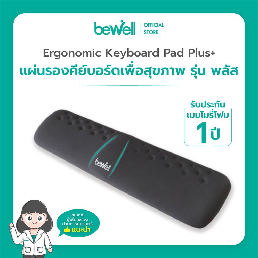 แผ่นรองข้อมือ BEWELL G097172-OF014 สีดำ