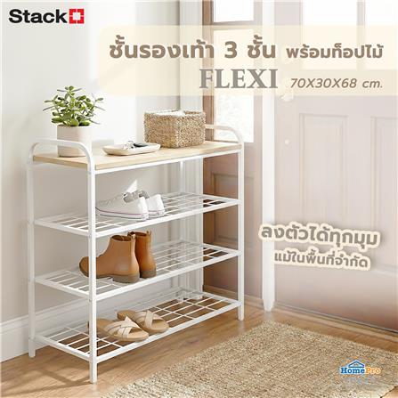 ชั้นรองเท้า 3 ชั้น พร้อมท็อปไม้ STACKO FLEXI 70X30X68 ซม. สีขาว_6