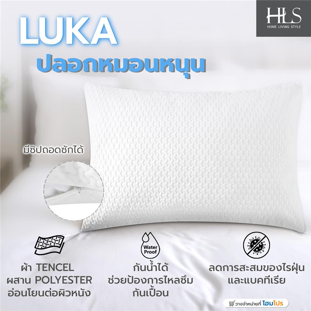 ปลอกหมอนหนุนกันเปื้อน HOME LIVING STYLE LUKA สีขาว