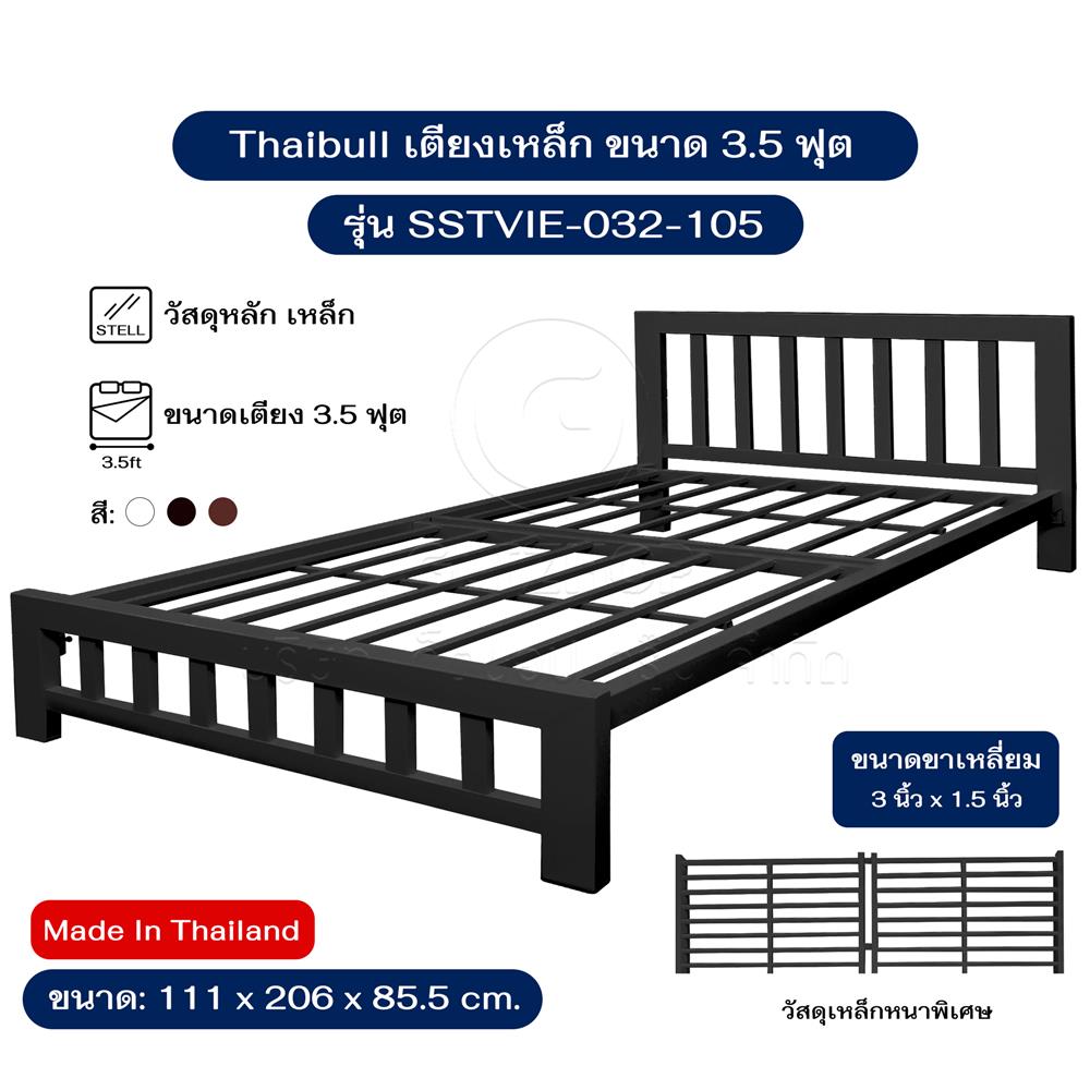 เตียงเหล็ก 3.5 ฟุต THAIBULL SSTVIE-032-105 สีดำ