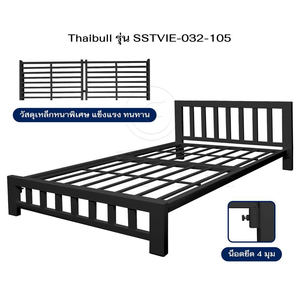 เตียงเหล็ก 3.5 ฟุต THAIBULL SSTVIE-032-105 สีดำ