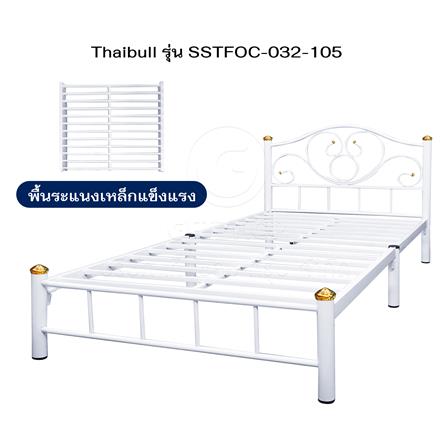 เตียงเหล็ก 3.5 ฟุต THAIBULL SSTFOC-032-105 สีขาว_4