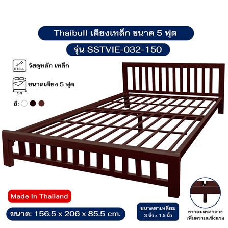 เตียงเหล็ก 5 ฟุต THAIBULL SSTVIE-032-150 สีน้ำตาล_4