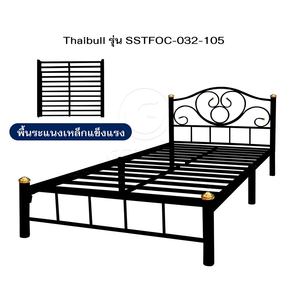 เตียงเหล็ก 3.5 ฟุต THAIBULL SSTFOC-032-105 สีดำ