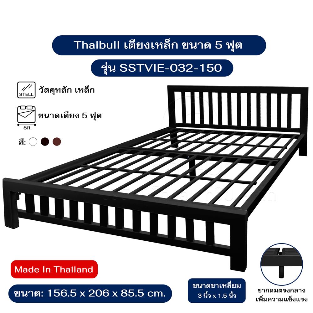เตียงเหล็ก 5 ฟุต THAIBULL SSTVIE-032-150 สีดำ
