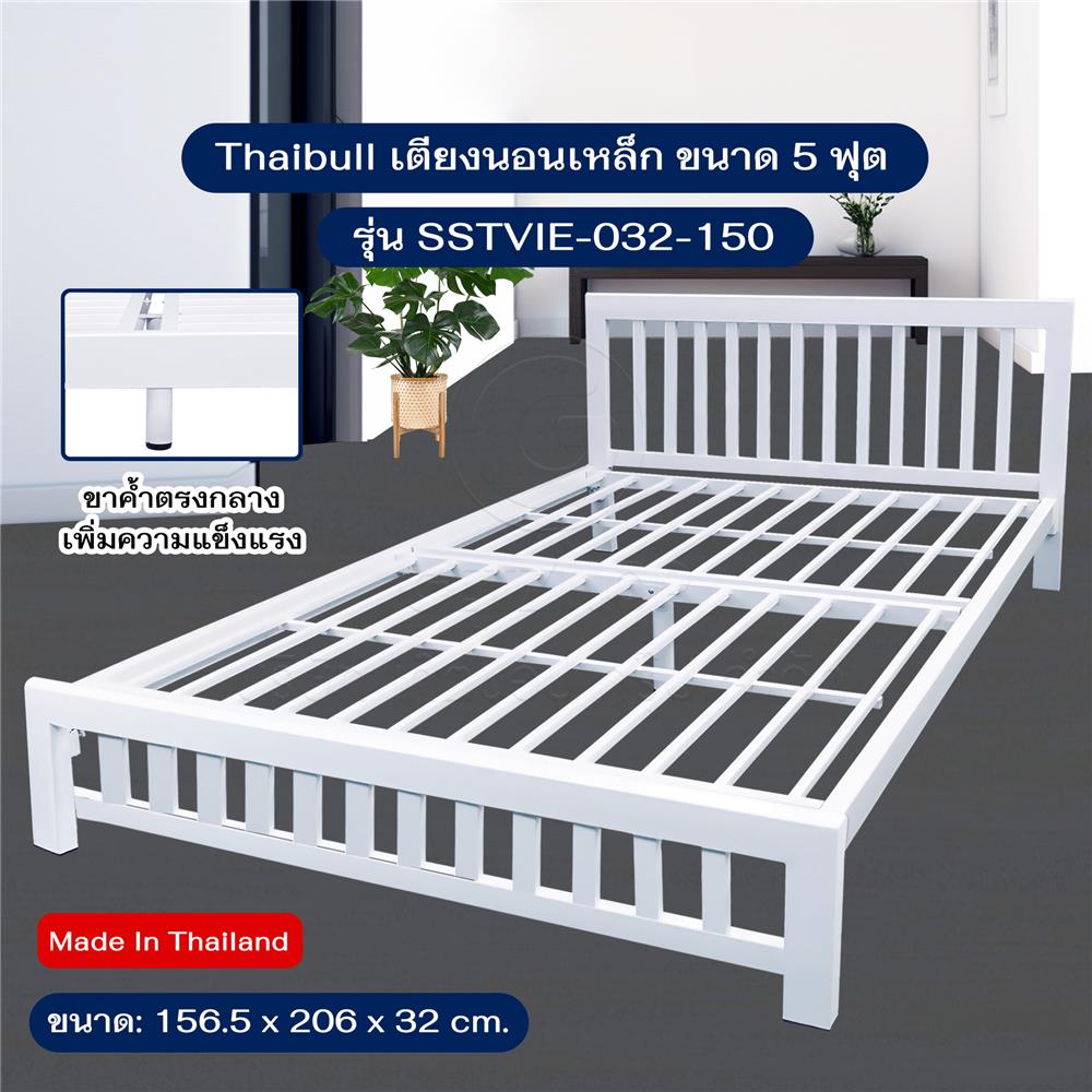 เตียงเหล็ก 5 ฟุต THAIBULL SSTVIE-032-150 สีขาว