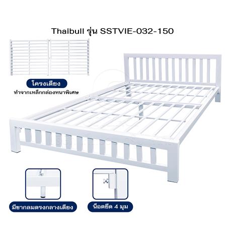 เตียงเหล็ก 5 ฟุต THAIBULL SSTVIE-032-150 สีขาว_5
