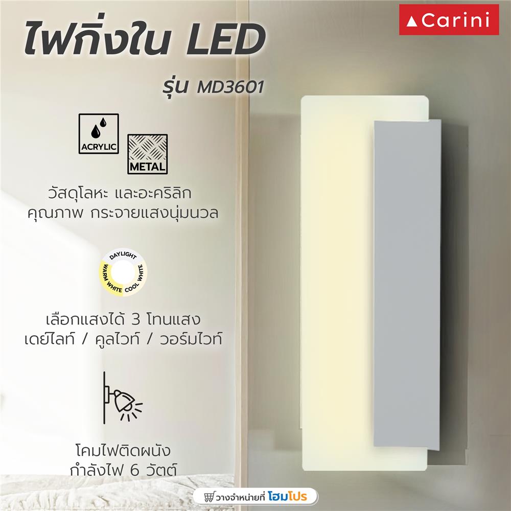 ไฟกิ่งภายใน LED CARINI MD3601 6 วัตต์ DAYLIGHT/COOL WHITE/WARM WHITE สีขาว/เงิน 1 หัว