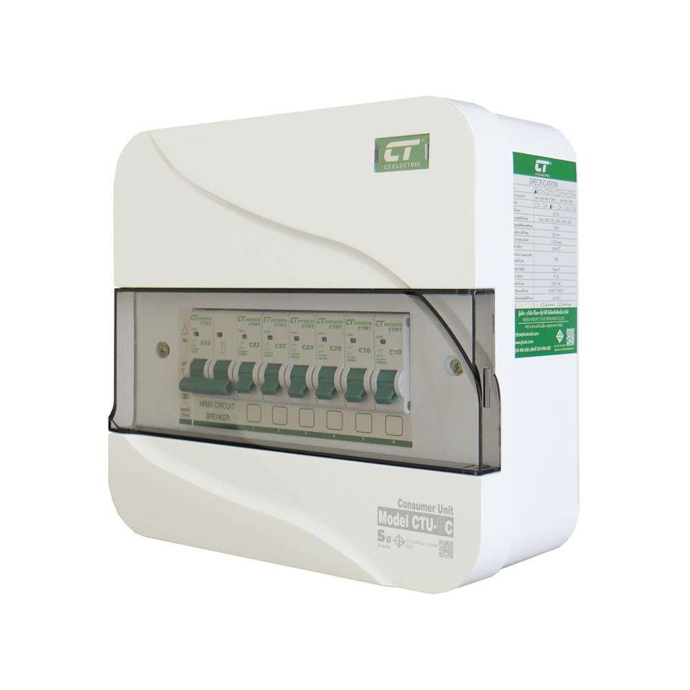 ชุดตู้คอนซูมเมอร์ยูนิต CTU-6 ช่อง เมนธรรมดา 63 แอมป์ CT ELECTRIC