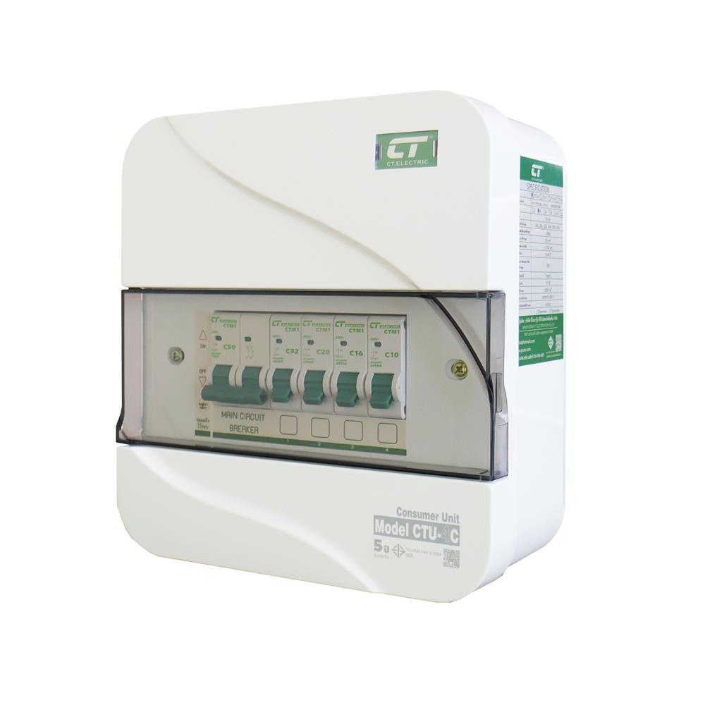 ชุดตู้คอนซูมเมอร์ยูนิต CTU-4 ช่อง เมนธรรมดา 50 แอมป์ CT ELECTRIC