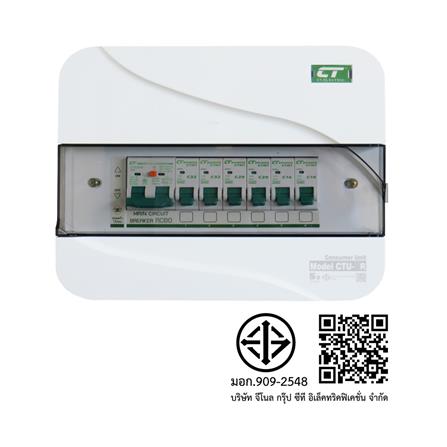 ชุดตู้คอนซูมเมอร์ยูนิต CTU-6 ช่อง เมนกันดูด RCBO 63 แอมป์ CT ELECTRIC_4