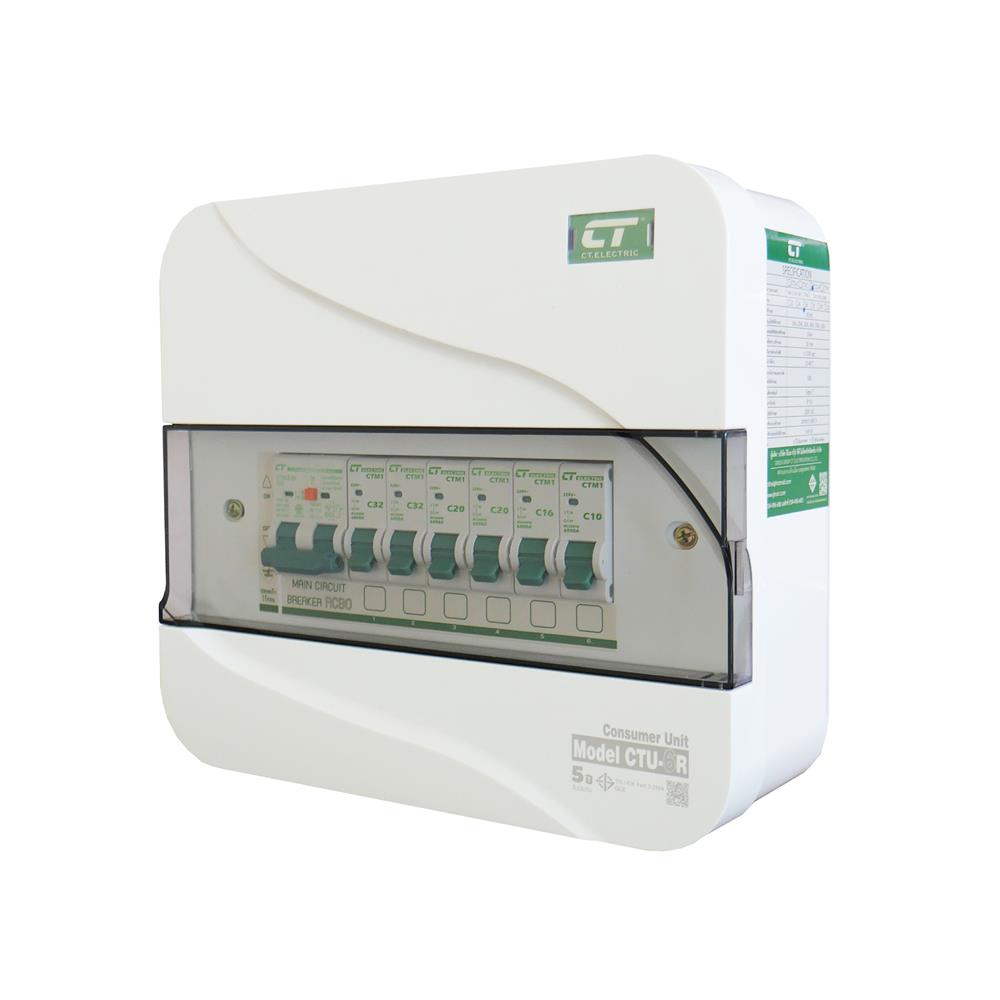 ชุดตู้คอนซูมเมอร์ยูนิต CTU-6 ช่อง เมนกันดูด RCBO 50 แอมป์ CT ELECTRIC