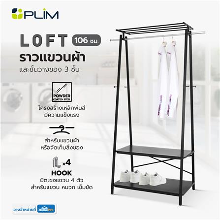 ราวแขวนผ้าและชั้นวางของ 3 ชั้น 106 ซม. PLIM LOFT สีดำ_7