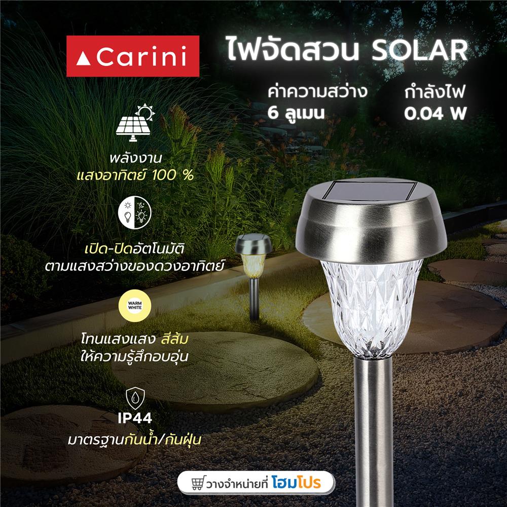 ไฟจัดสวน SOLAR CARINI AR-001 0.04 วัตต์ WARM WHITE สีเงิน