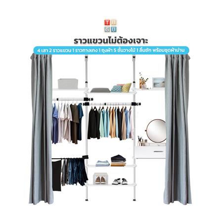 ราวแขวนผ้า TUGU R71W-DG 240x40x300 ซม. สีขาวข้อต่อดำ (พร้อมชุดผ้าม่านสีเทาเข้ม)_2