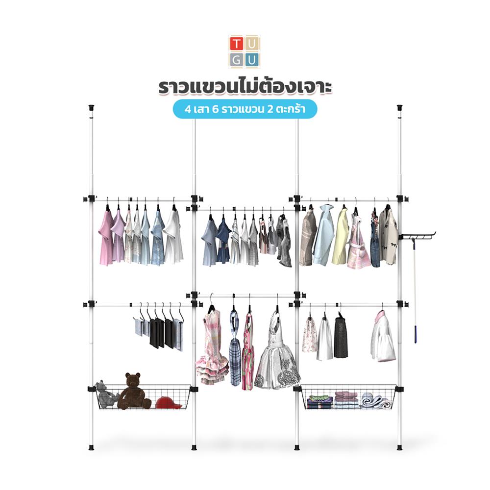 ราวแขวนผ้า 6 ราวแขวน 2 ตะกร้า TUGU R66W 240x40x300 ซม. สีขาวข้อต่อดำ