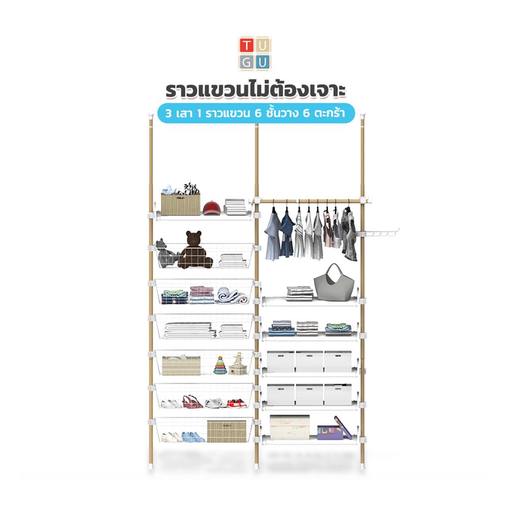 ราวแขวนผ้า 1 ราวแขวน 6 ชั้นวาง 6 ตะกร้า TUGU R67M 170x42.5x300 ซม. ลายไม้
