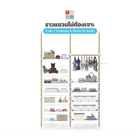 ราวแขวนผ้า 1 ราวแขวน 6 ชั้นวาง 6 ตะกร้า TUGU R67M 170x42.5x300 ซม. ลายไม้_2