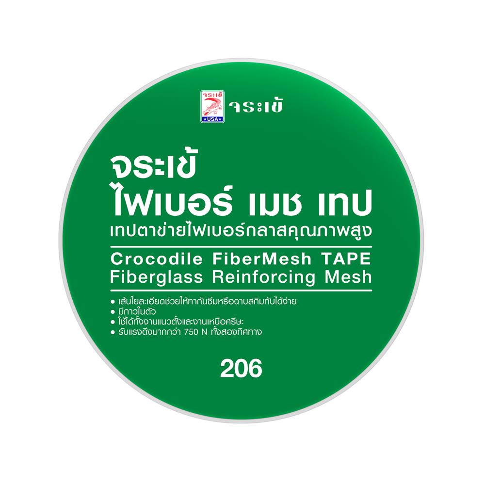 ตาข่ายไฟเบอร์กาวในตัว จระเข้ 50 มม.X45 ม. สีใสมัว