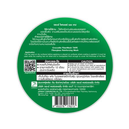 ตาข่ายไฟเบอร์กาวในตัว จระเข้ 50 มม.X45 ม. สีใสมัว_2