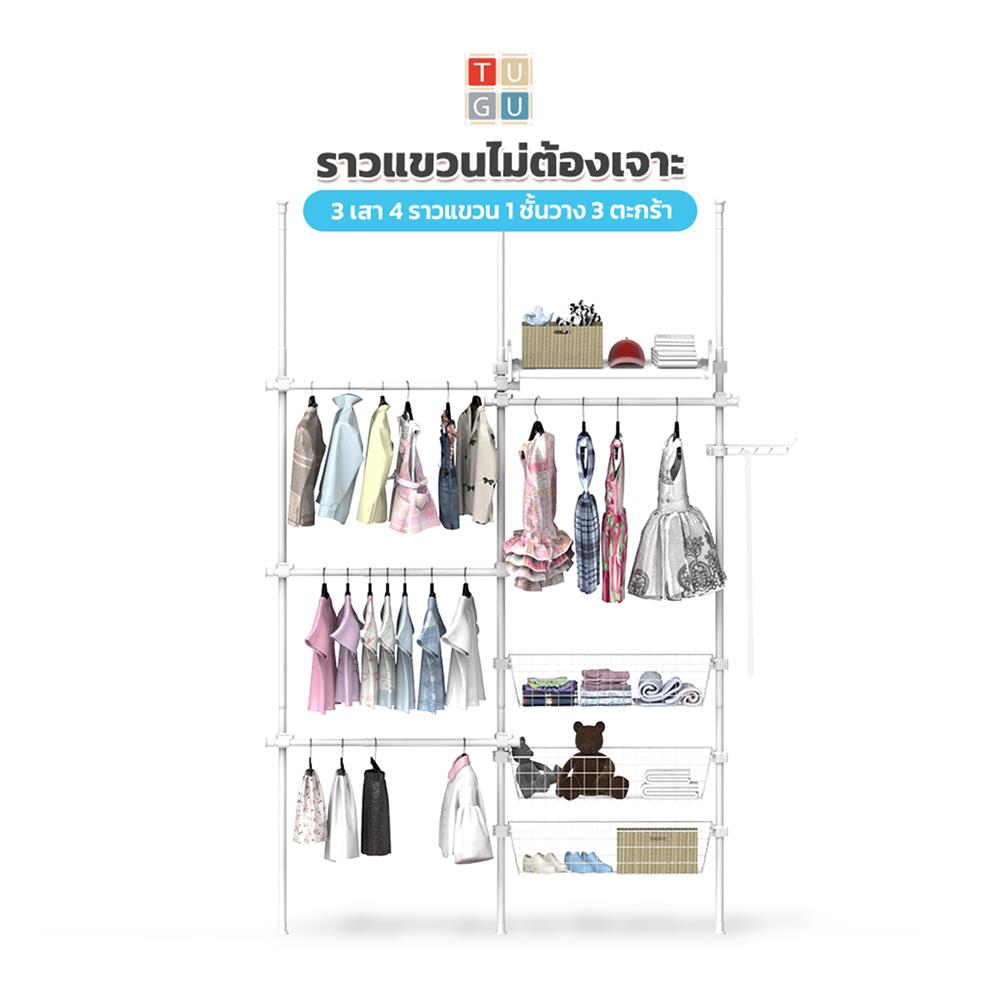 ราวแขวนผ้า 4 ราวแขวน 1 ชั้นวาง 3 ตะกร้า TUGU R68PW 160x42.5x300 ซม. สีขาว
