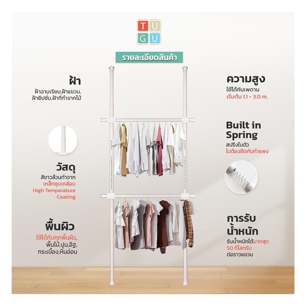 ราวแขวนผ้า 4 ราวแขวน 1 ชั้นวาง 3 ตะกร้า TUGU R68PW 160x42.5x300 ซม. สีขาว