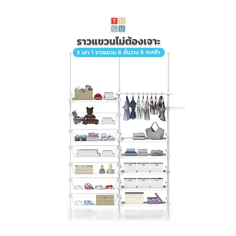 ราวแขวนผ้า 1 ราวแขวน 6 ชั้นวาง 6 ตะกร้า TUGU R67PW 170x42.5x300 ซม. สีขาว